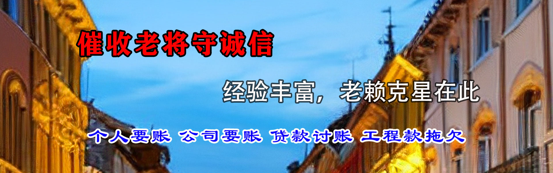 琼海清债公司